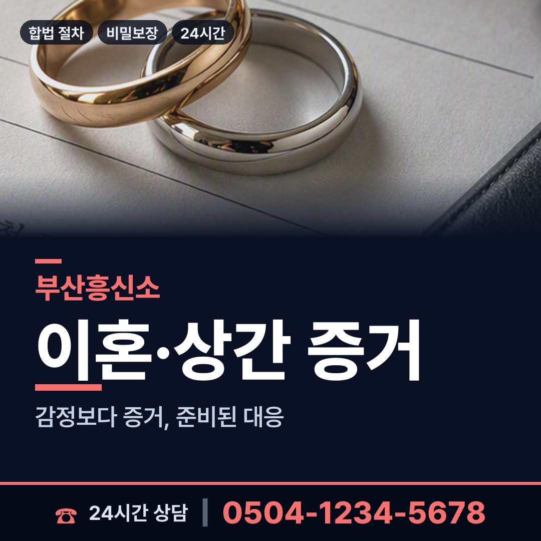 부산 만덕제3동 탐정 상담 안내
