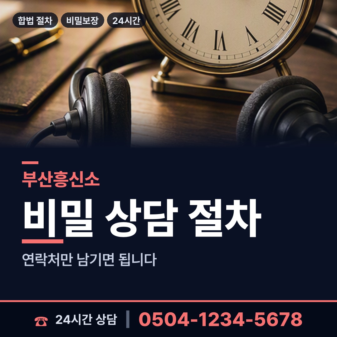 부산 만덕제3동 인터넷흥신소 상담 안내