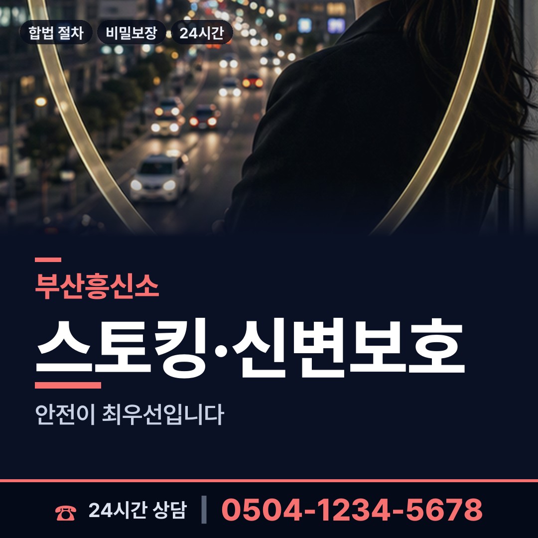 부산 만덕제3동 잠적자찾기 상담 안내